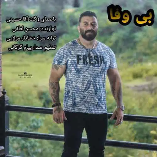 بی وفا